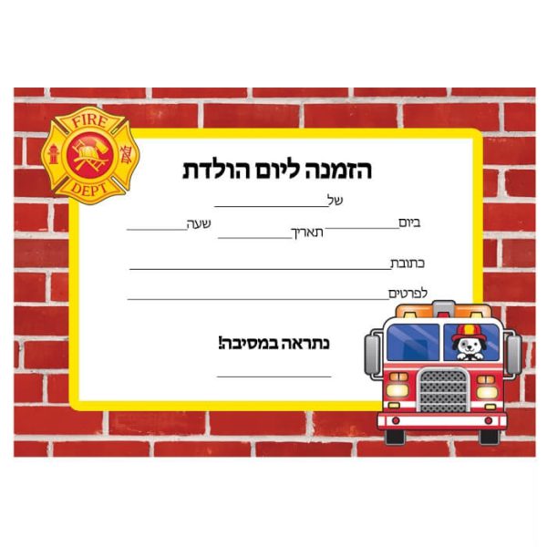 הזמנות כבאית ההצלה - חינמי