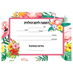 הזמנות פלמינגו פרחוני - חינמי
