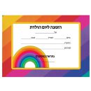 הזמנות צבעי הקשת - חינמי