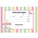 הזמנות קרוסלה קסומה - חינמי