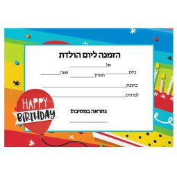 הזמנות פסים צבעוניים - חינמי