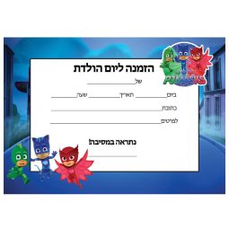 הזמנות כוח פי ג'יי - חינמי