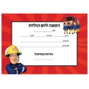 הזמנות סמי הכבאי - חינמי