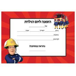 הזמנות סמי הכבאי - חינמי