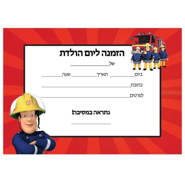 הזמנות סמי הכבאי - חינמי