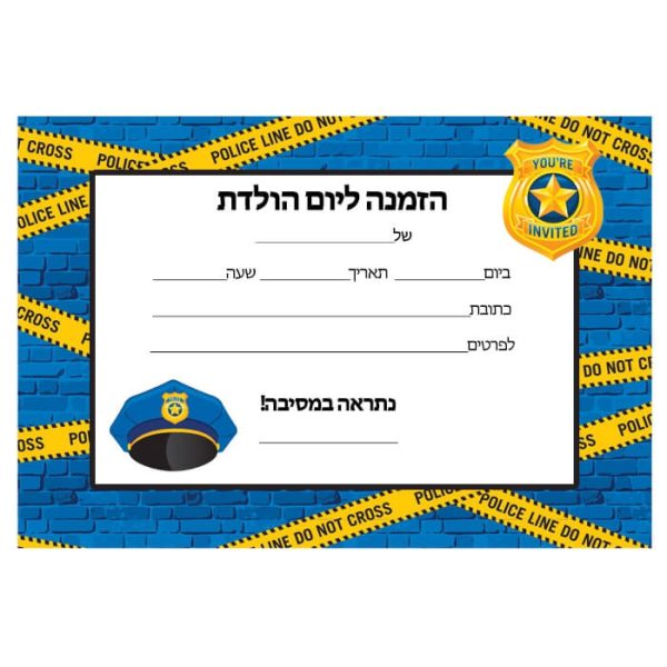 הזמנות עצור! משטרה - חינמי