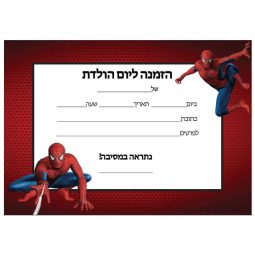 הזמנות ספיידרמן - חינמי