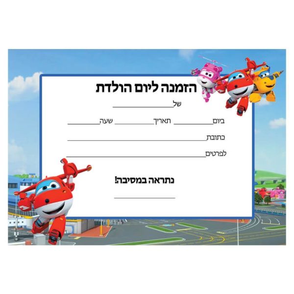 הזמנות מטוסי על - חינמי