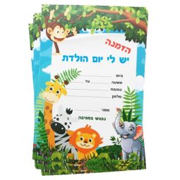 הזמנות מסיבה - חברים בספארי
