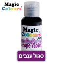 צבע מאכל ג'ל - סגול ענבים