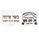 מרשמלו מסולסל ורוד לבן 400 ג'