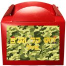 קופסאות עם מדבקות בעיצוב אישי - מסיבת גיוס