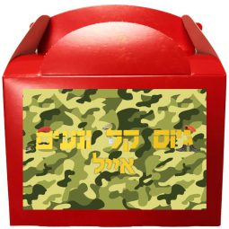 קופסאות עם מדבקות בעיצוב אישי - מסיבת גיוס