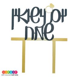 טופר אקרילי יום נישואין שמח