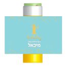 מדבקות לבועות סבון - גיל שנה נסיך