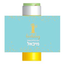 מדבקות לבועות סבון - גיל שנה נסיך