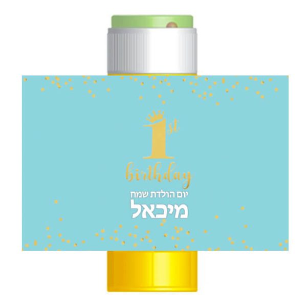 מדבקות לבועות סבון - גיל שנה נסיך