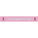 באנר בעיצוב אישי גיל שנה נסיכה