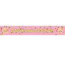 באנר בעיצוב אישי בת מצווה