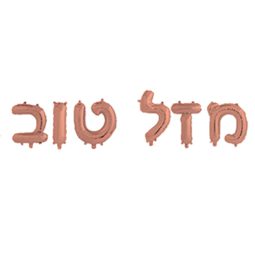 בלוני מיילר מזל טוב רוז גולד