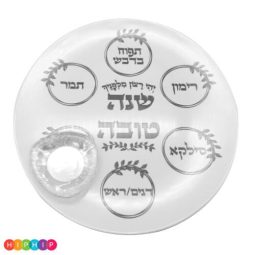 קערת ראש השנה וצלוחיות כסף