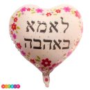 בלון הליום לאמא באהבה