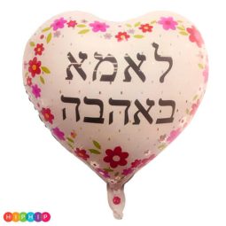 בלון הליום לאמא באהבה