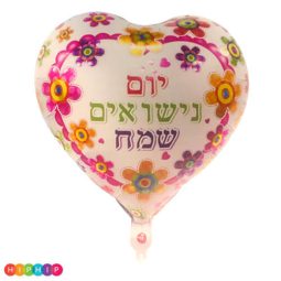 בלון הליום יום נישואים שמח