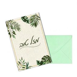 כרטיס ברכה - עלים טרופיים