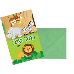 כרטיס ברכה חיות - מזל טוב