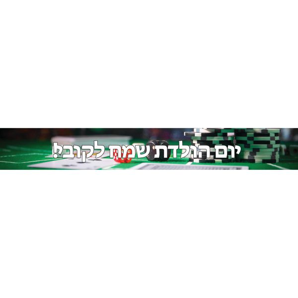 באנר בעיצוב אישי קזינו
