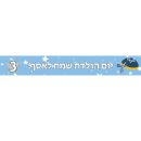 באנר בעיצוב אישי חלאקה 1
