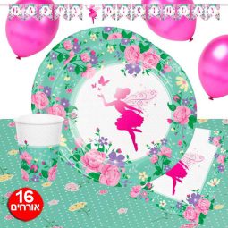 חבילת יום הולדת הפיה הקסומה 16 מוזמנים