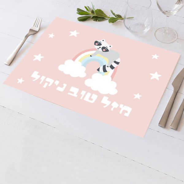 פלייסמנט בעיצוב אישי קטנטנים בנות 1