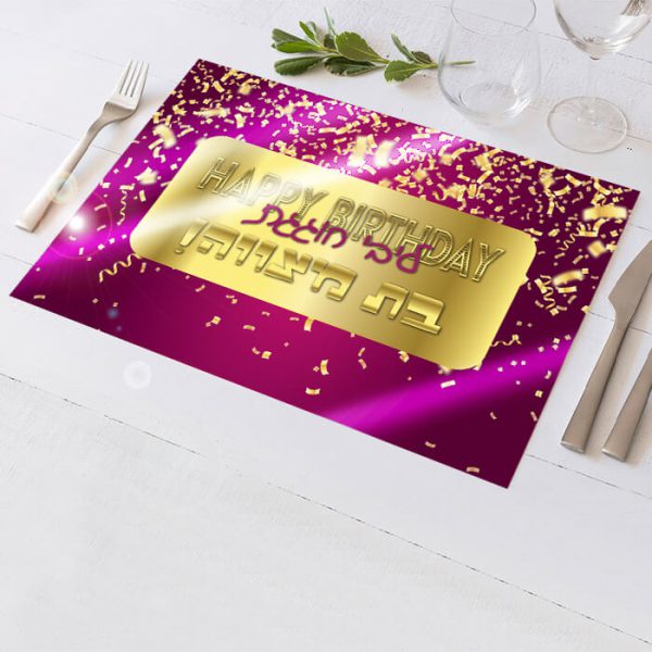 פלייסמנט בעיצוב אישי בת מצווה 4