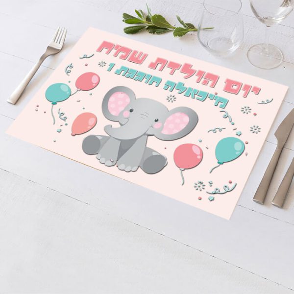 פלייסמנט בעיצוב אישי פיל קסום ורוד 1