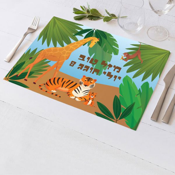 פלייסמנט בעיצוב אישי חיות 1