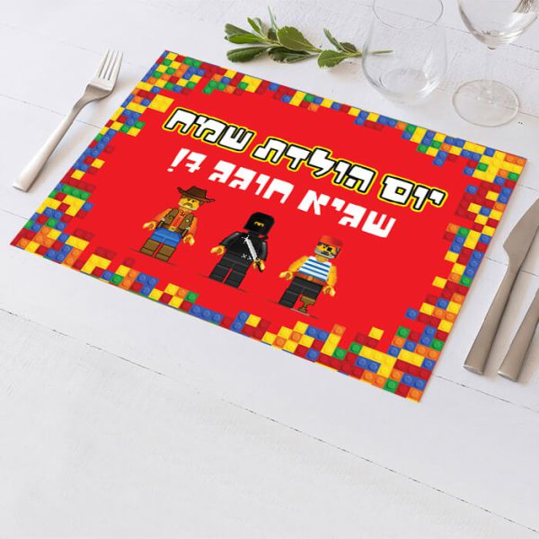 פלייסמנט בעיצוב אישי לגו 1