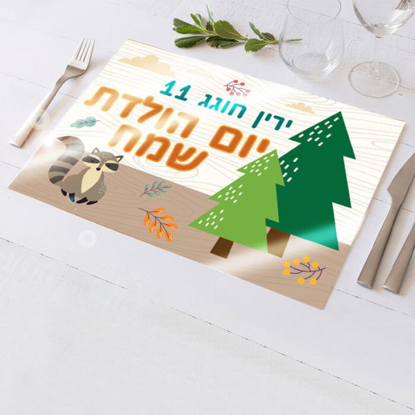 פלייסמנט בעיצוב אישי חיות 2