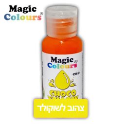 צבע מאכל לשוקולד צהוב