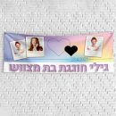 שלט יום הולדת בעיצוב אישי בת מצווה 3
