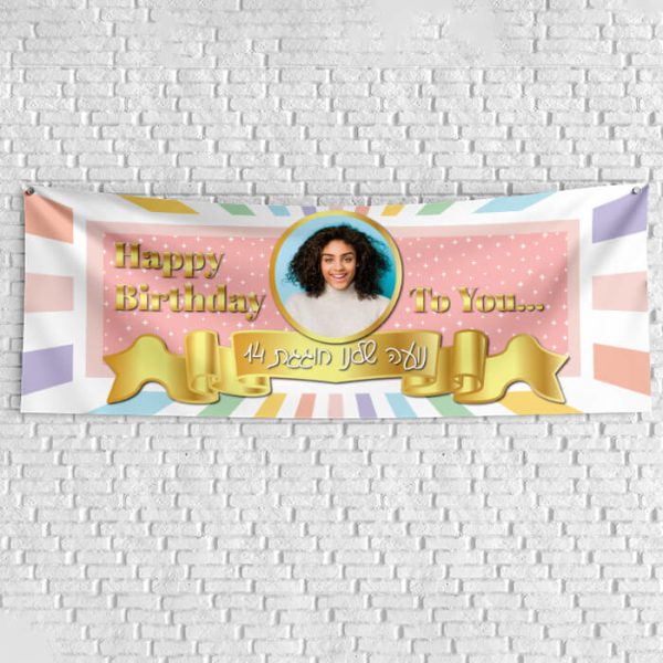 שלט יום הולדת בעיצוב אישי מסיבת פסטל 1