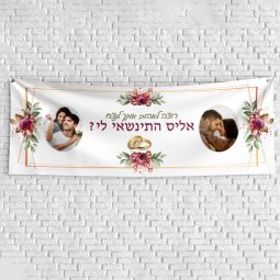 שלט בעיצוב אישי הצעת נישואין 3