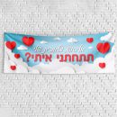 שלט בעיצוב אישי הצעת נישואין 4