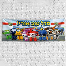 שלט יום הולדת בעיצוב אישי מטוסי על 1
