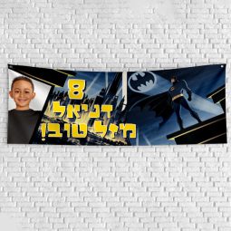 שלט יום הולדת בעיצוב אישי באטמן 1