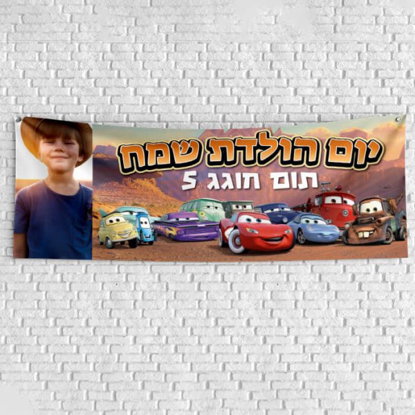 שלט יום הולדת בעיצוב אישי מכוניות 1