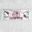 שלט יום הולדת בעיצוב אישי הלו קיטי 1