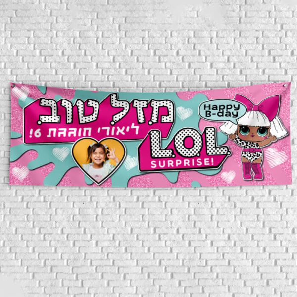 שלט יום הולדת בעיצוב אישי LOL 1