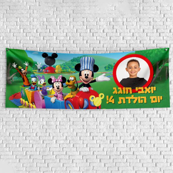 שלט יום הולדת בעיצוב אישי מיקי מאוס 1